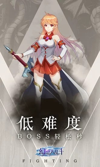 幻想大乱斗腾讯版 幻想大乱斗腾讯版