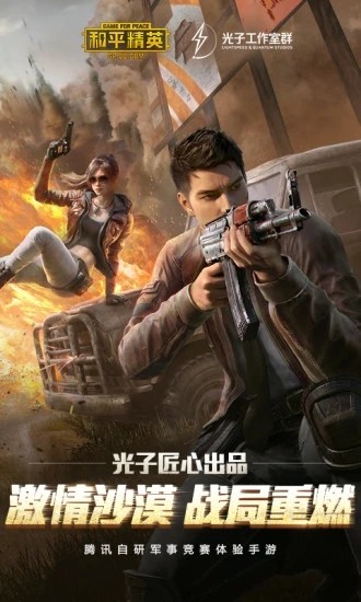 和平精英无限时间版