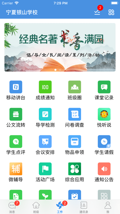 随行校园