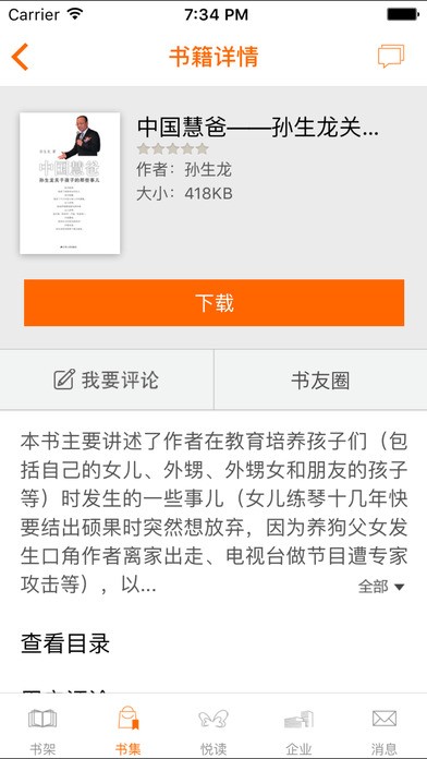 凤凰享读书app