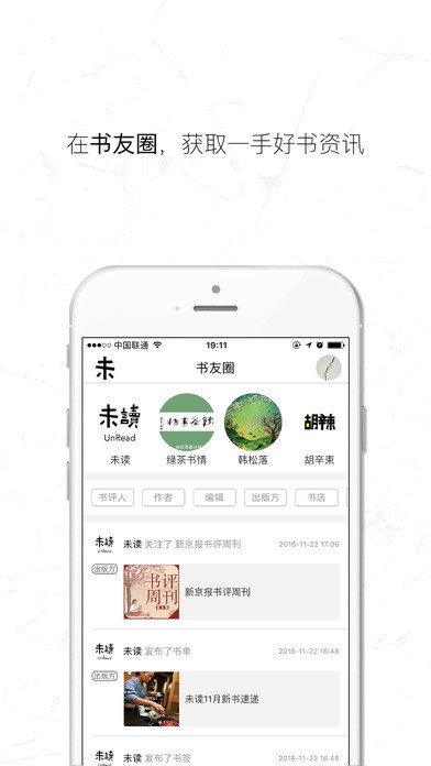 未读app