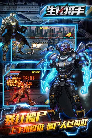 生化猎手ios版