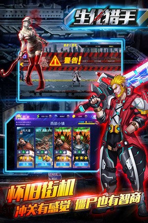 生化猎手ios版