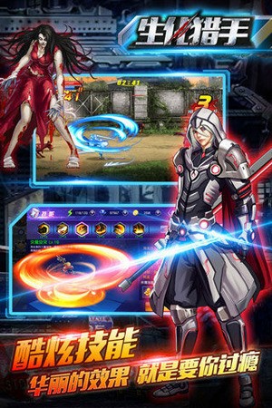 生化猎手ios版