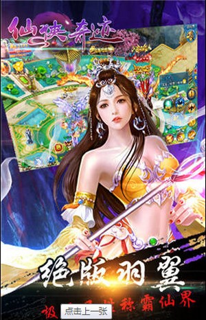仙侠奇迹ios版