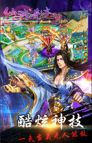 仙侠奇迹ios版