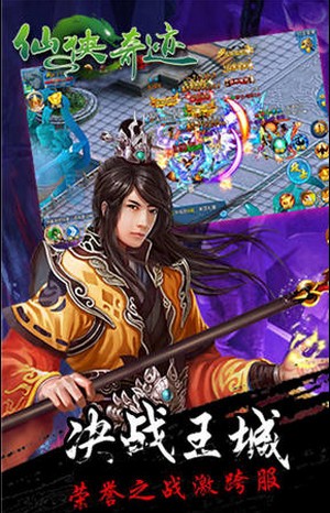 仙侠奇迹ios版