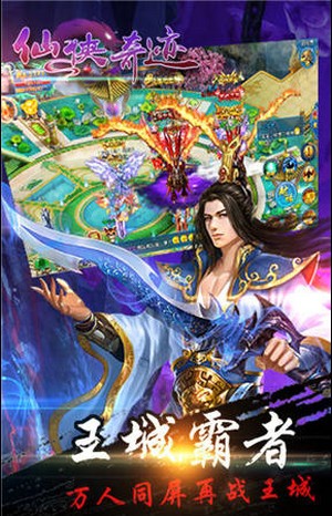 仙侠奇迹ios版