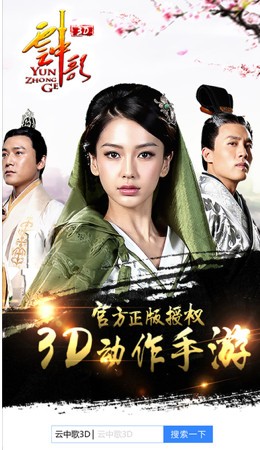 云中歌3D手游iOS版