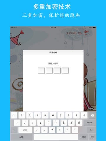 加密相册iPad版