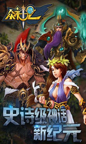 众神OL iOS版