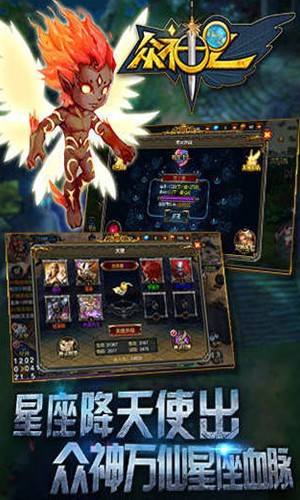 众神OL iOS版