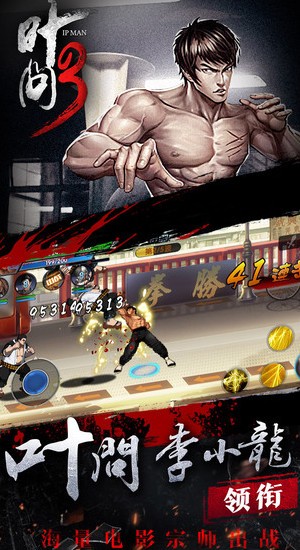 叶问3iOS版