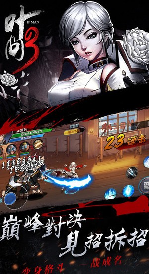叶问3iOS版