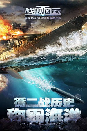 战舰风云iOS版
