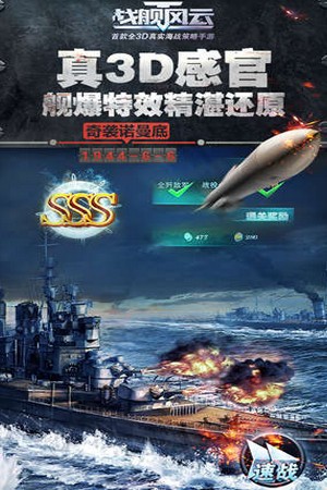 战舰风云iOS版