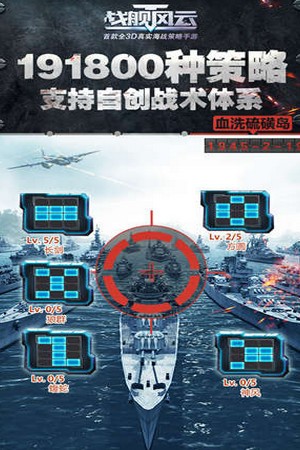 战舰风云iOS版