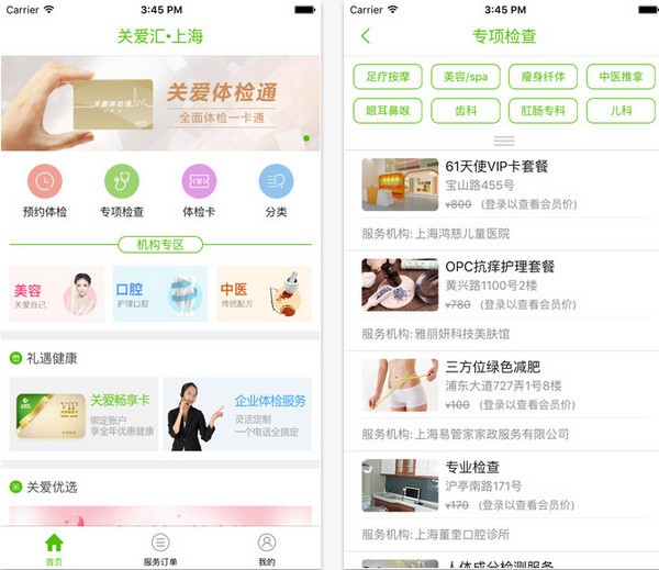 关爱汇app