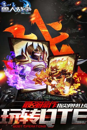 兽人战争iOS版