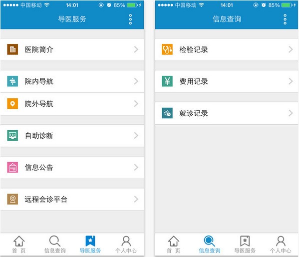 海门人民医院app