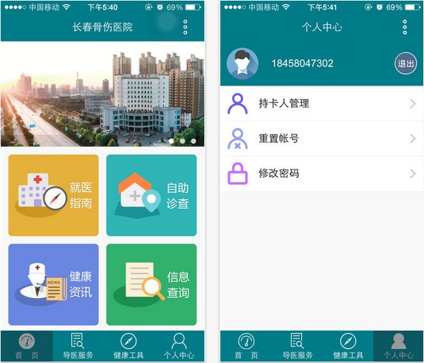 长春骨伤医院app