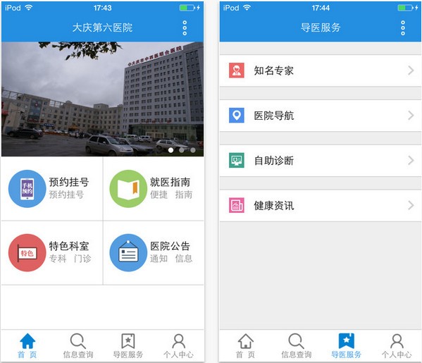 大庆第六医院app