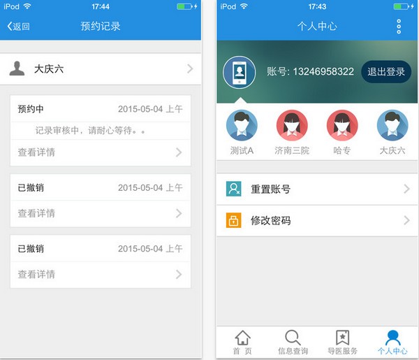 大庆第六医院app