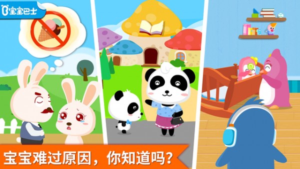 安慰小宝宝 宝宝巴士