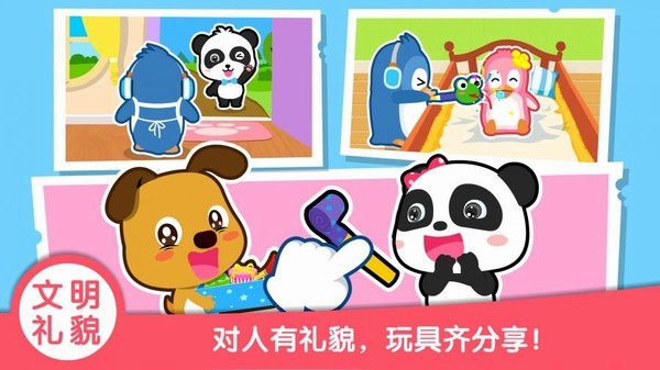 宝宝巴士宝宝习惯养成班
