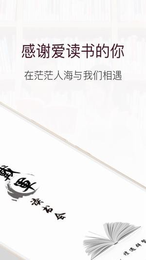 戴军读书会手机客户端下载