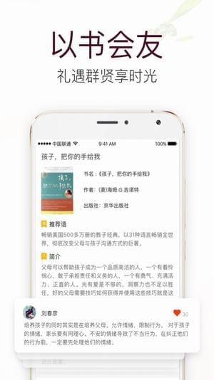 戴军读书会手机客户端下载