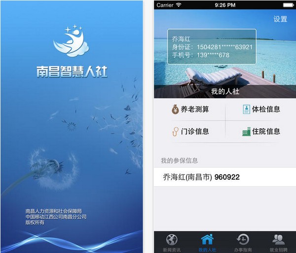 南昌智慧人社app