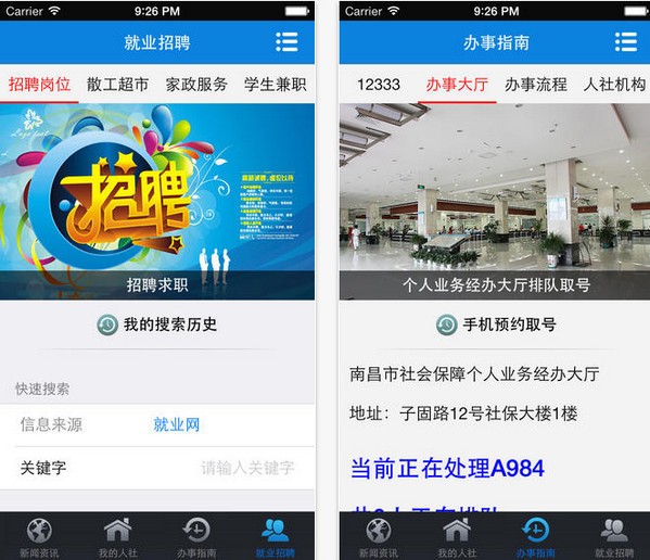 南昌智慧人社app