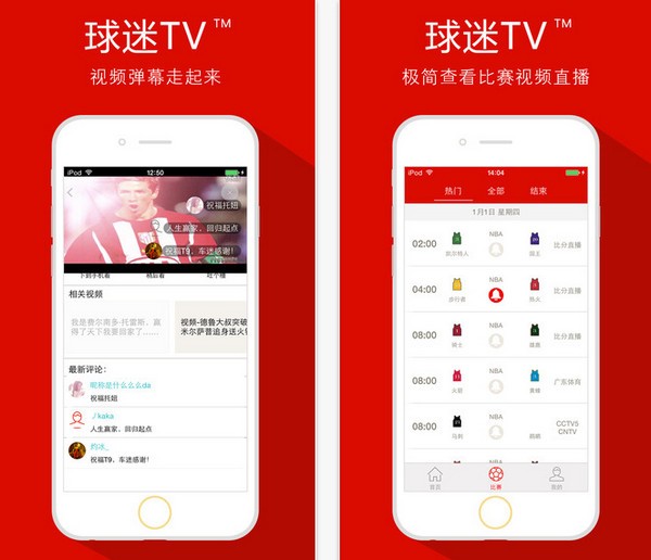 球迷TV app