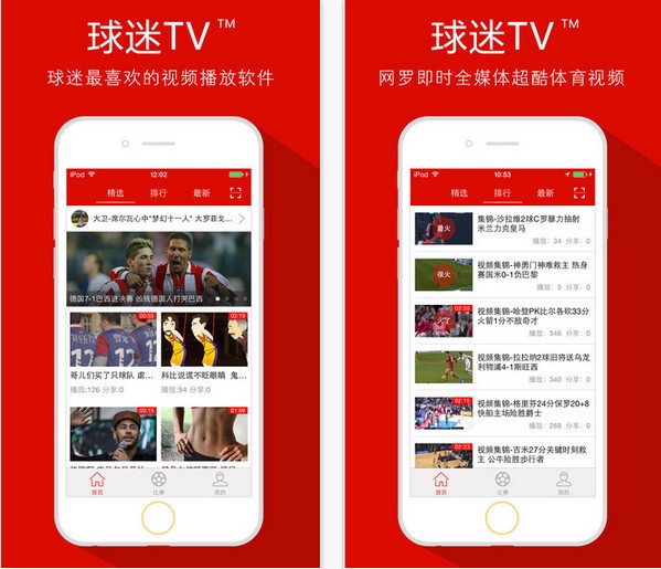球迷TV app