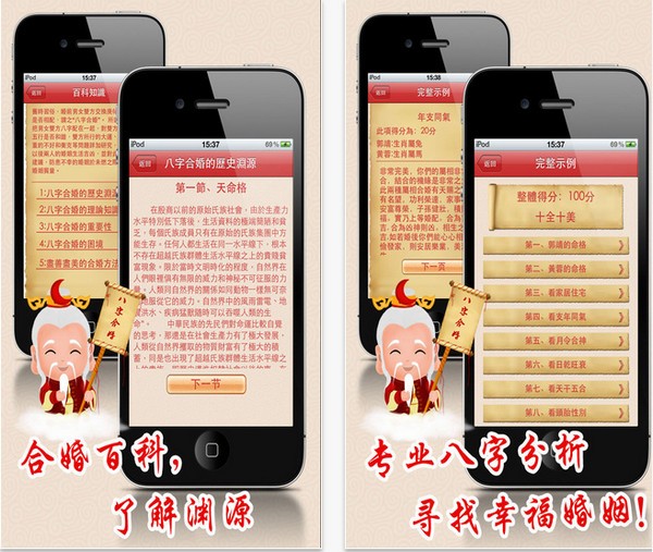 八字合婚app