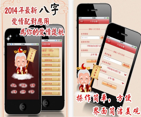 八字合婚app