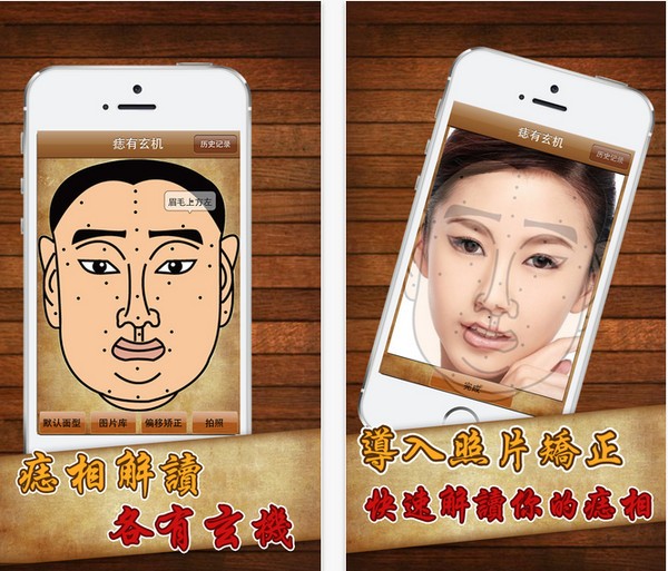 痣有玄机app