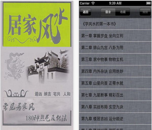 零基础风水学app