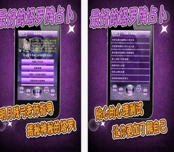 塔罗魔法卡app