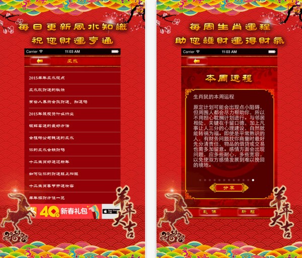 请财神app