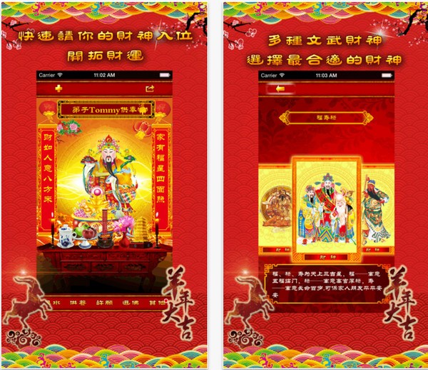 请财神app