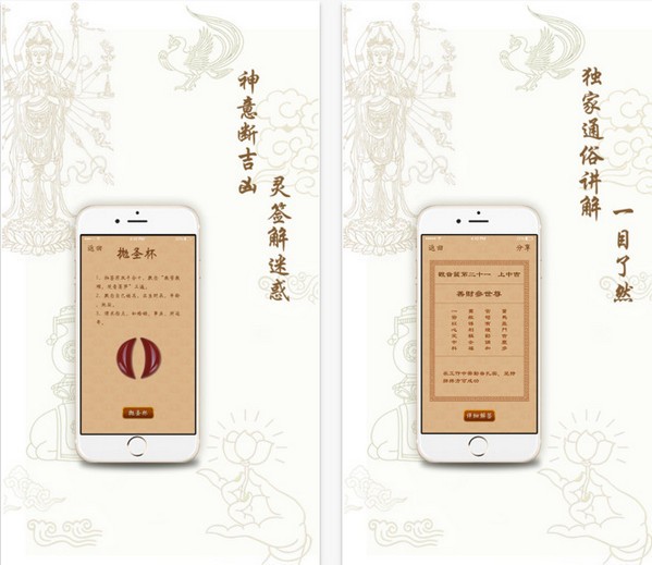 观音签app