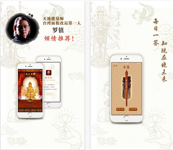 观音签app
