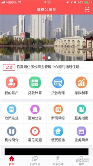 临夏公积金app