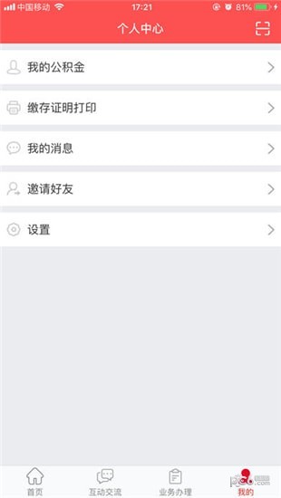 临夏公积金查询系统下载