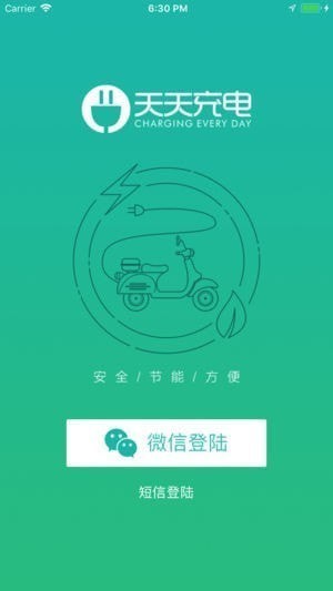 天天充电app