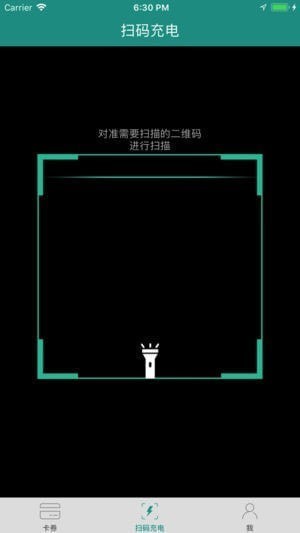 天天充电app