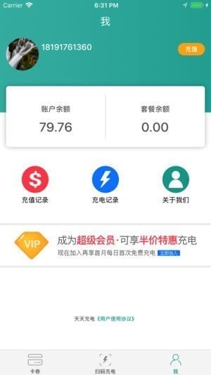 天天充电app