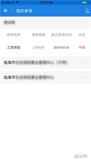 临海人社app
